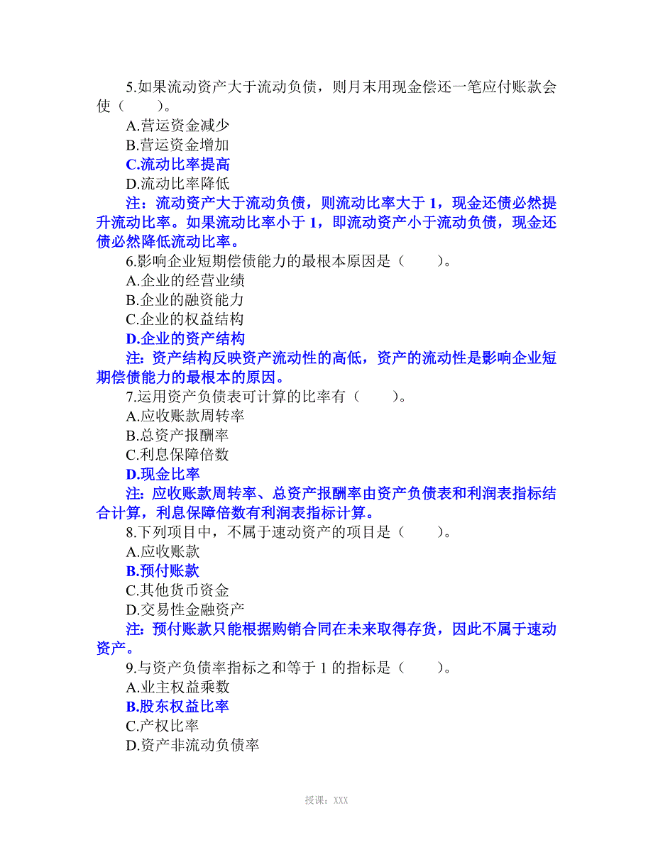 10.第十章企业偿债能力分析习题解析_第2页