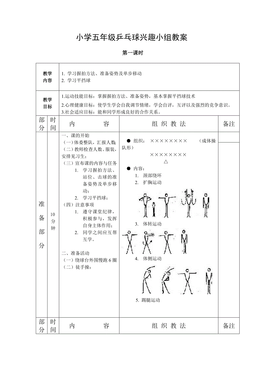 乒乓球兴趣小组教案_第1页