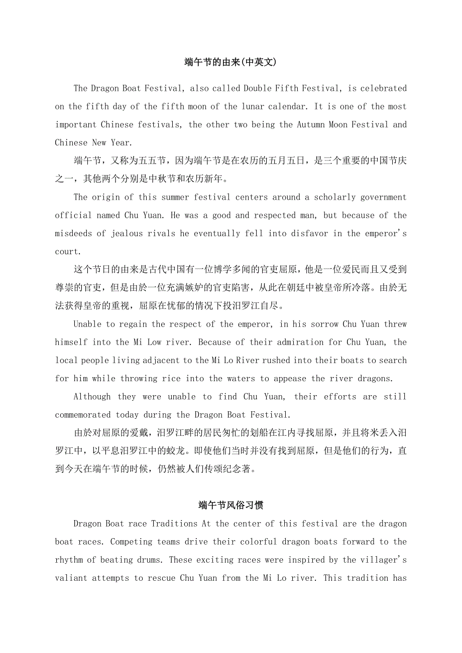 端午节的由来(中英文) （精选可编辑）.DOC_第1页