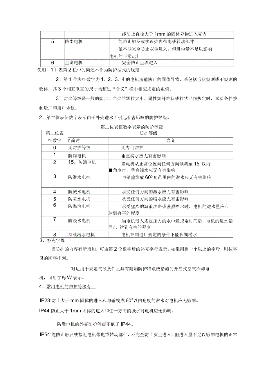 电机的性能参数指标_第3页