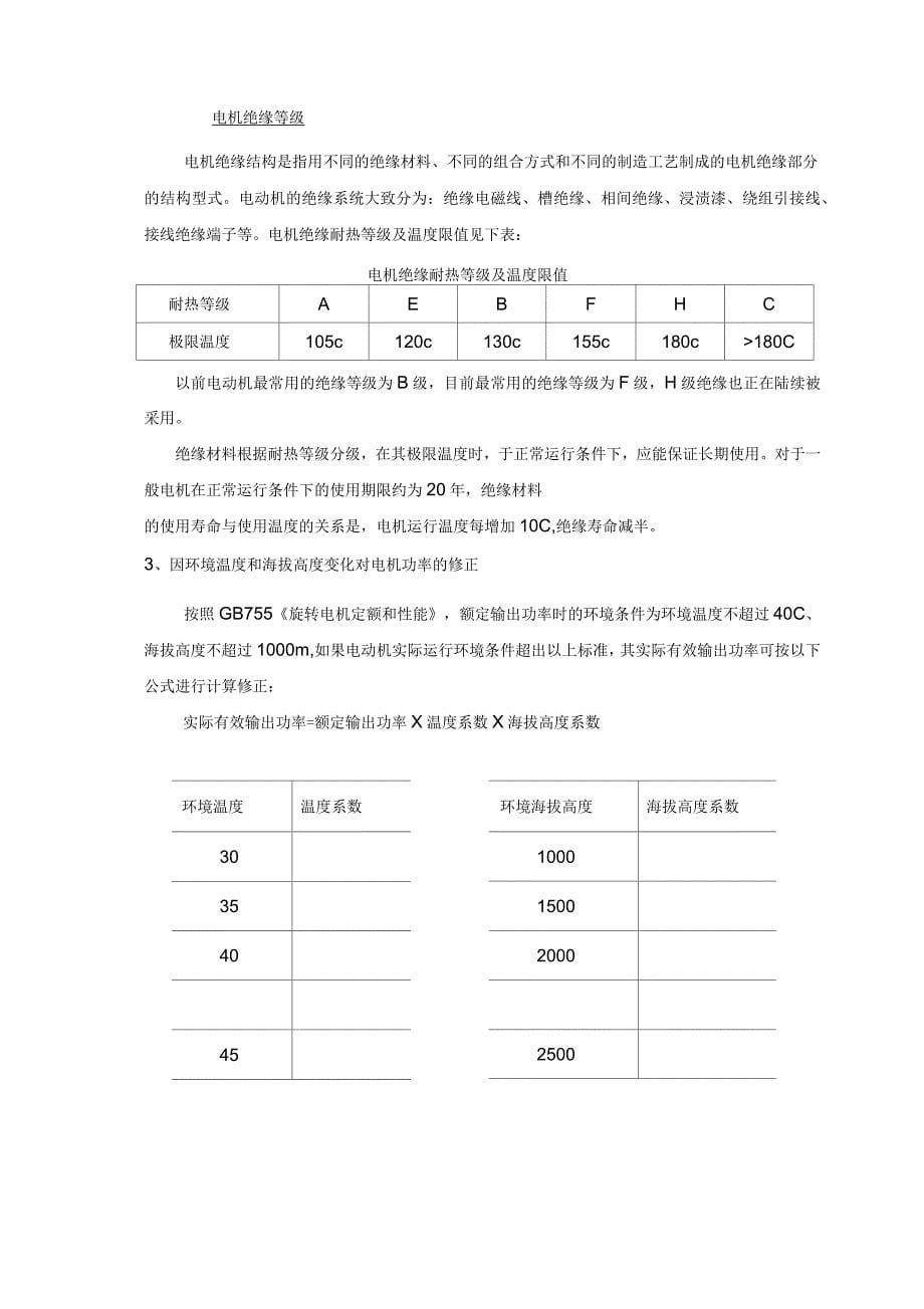 电机的性能参数指标_第5页