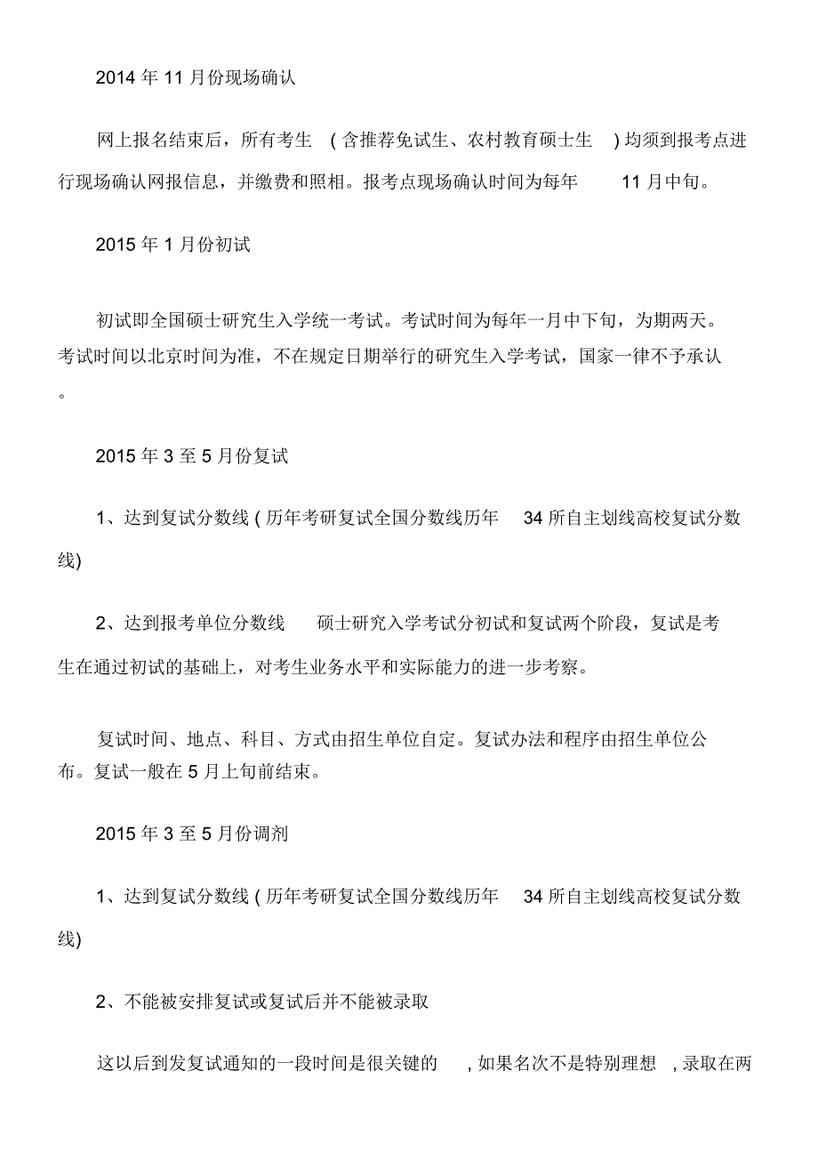 2015年专科生考研报考流程_第2页