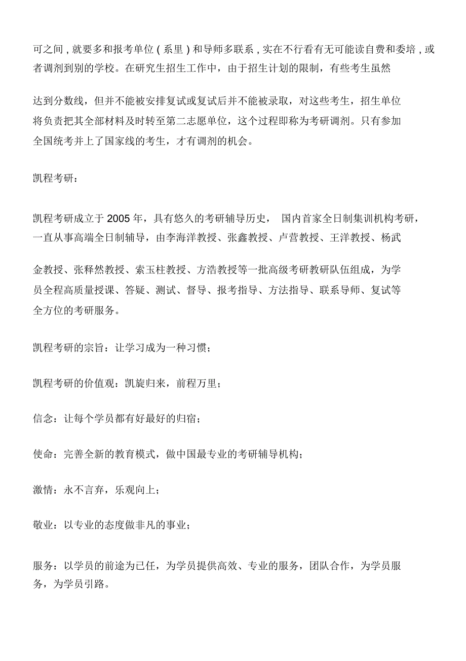 2015年专科生考研报考流程_第3页