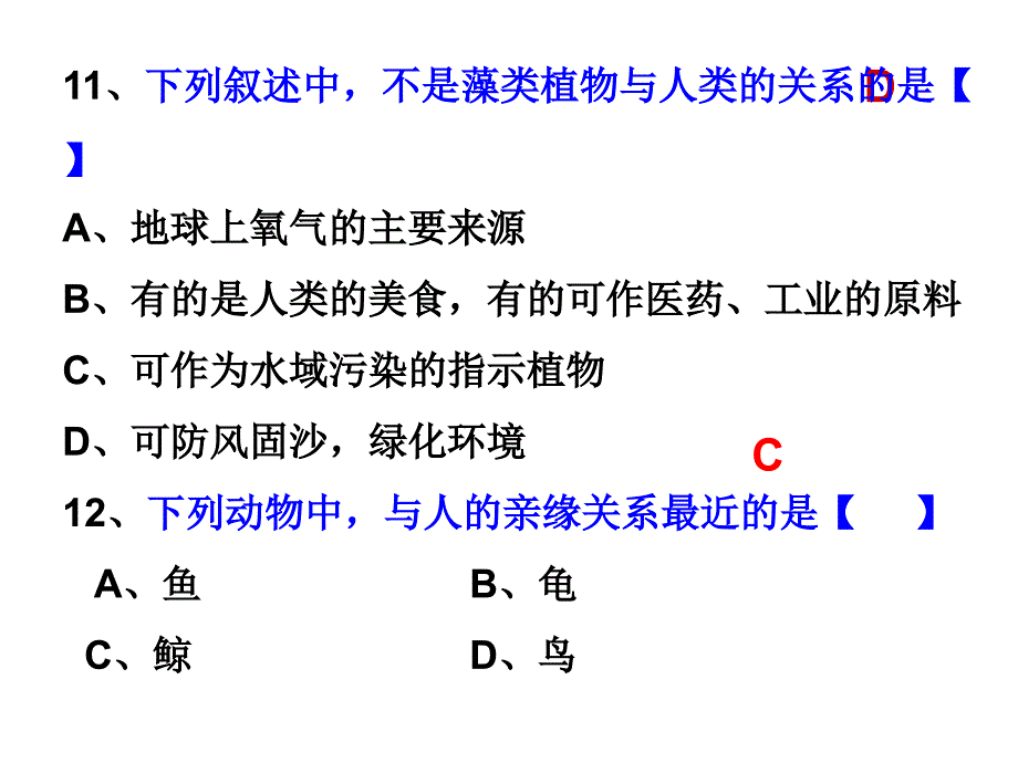 北师大版八年级下册生物总复习课件ppt_第4页