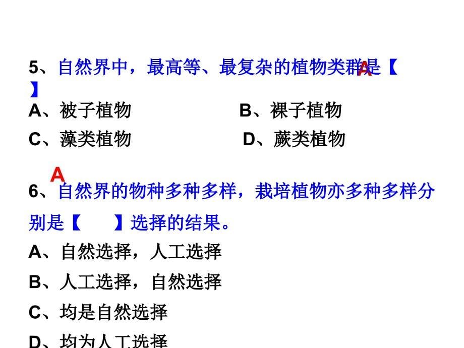 北师大版八年级下册生物总复习课件ppt_第5页