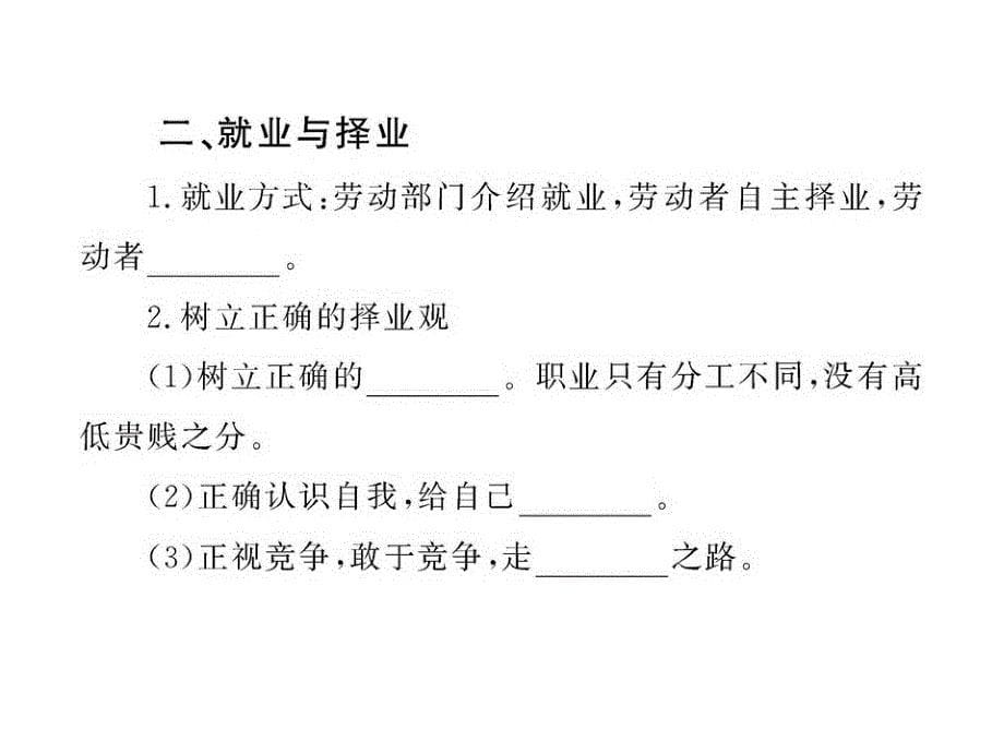 鲁教版思品九年美好人生我选择第1框课件_第5页