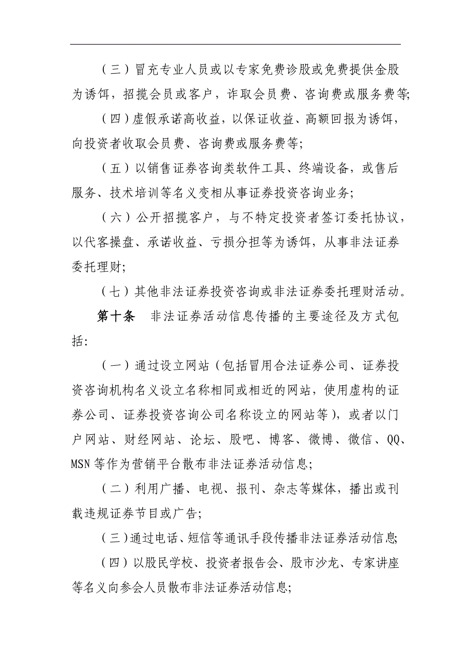 证券有限责任公司参与整治利用网络等媒体从事非法证券活动工作实施办法模版.docx_第4页