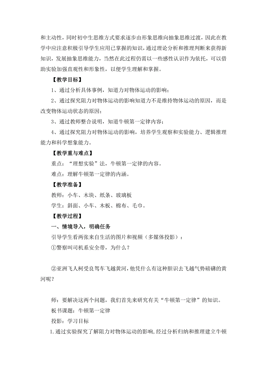 苏科物理第九章第二节《牛顿第一定律》教学案例_第2页