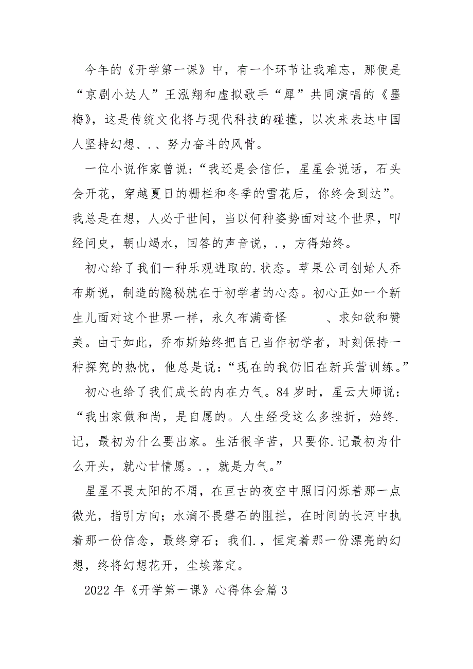 2022年《开学第一课》心得体会_第3页