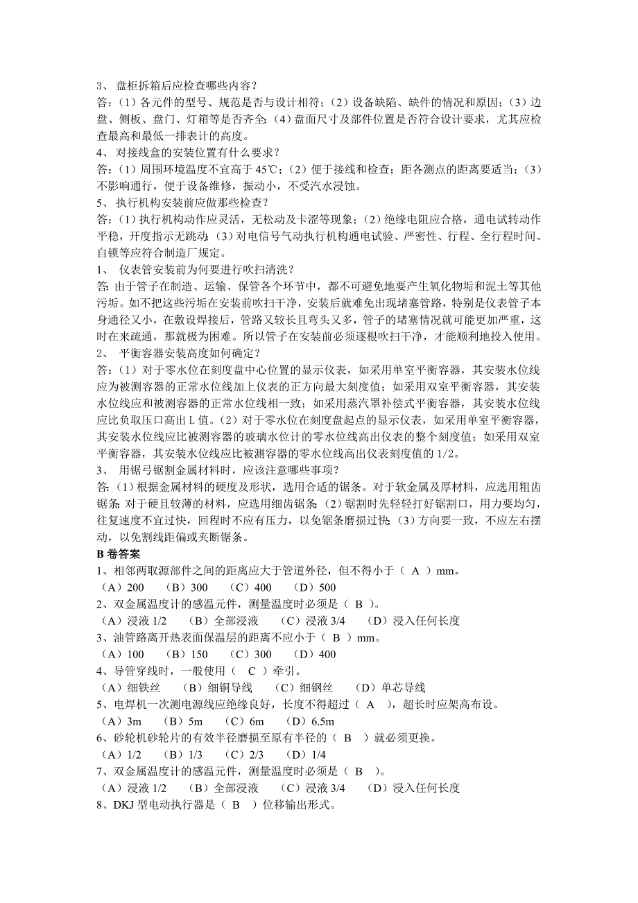 热工仪表安装工考试题(A、B卷)答案_第2页