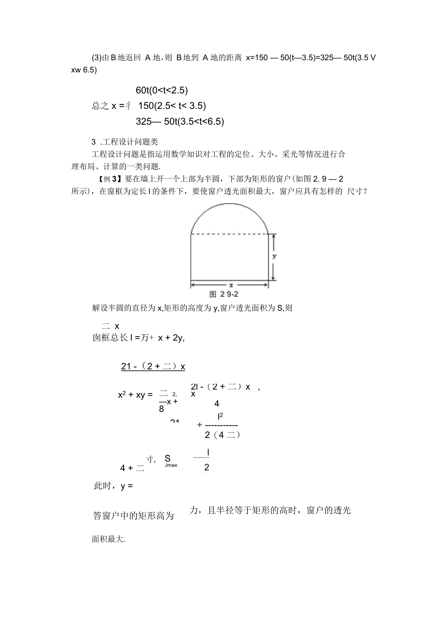 函数的应用举例_例题解析_第2页