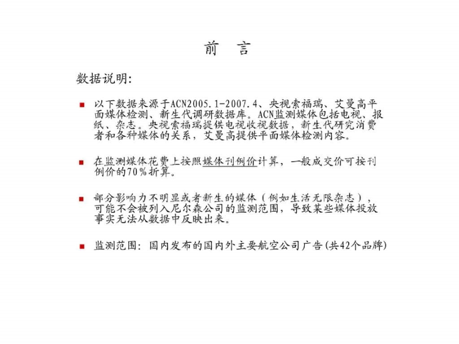 航空业媒体投放分析报告.ppt_第3页