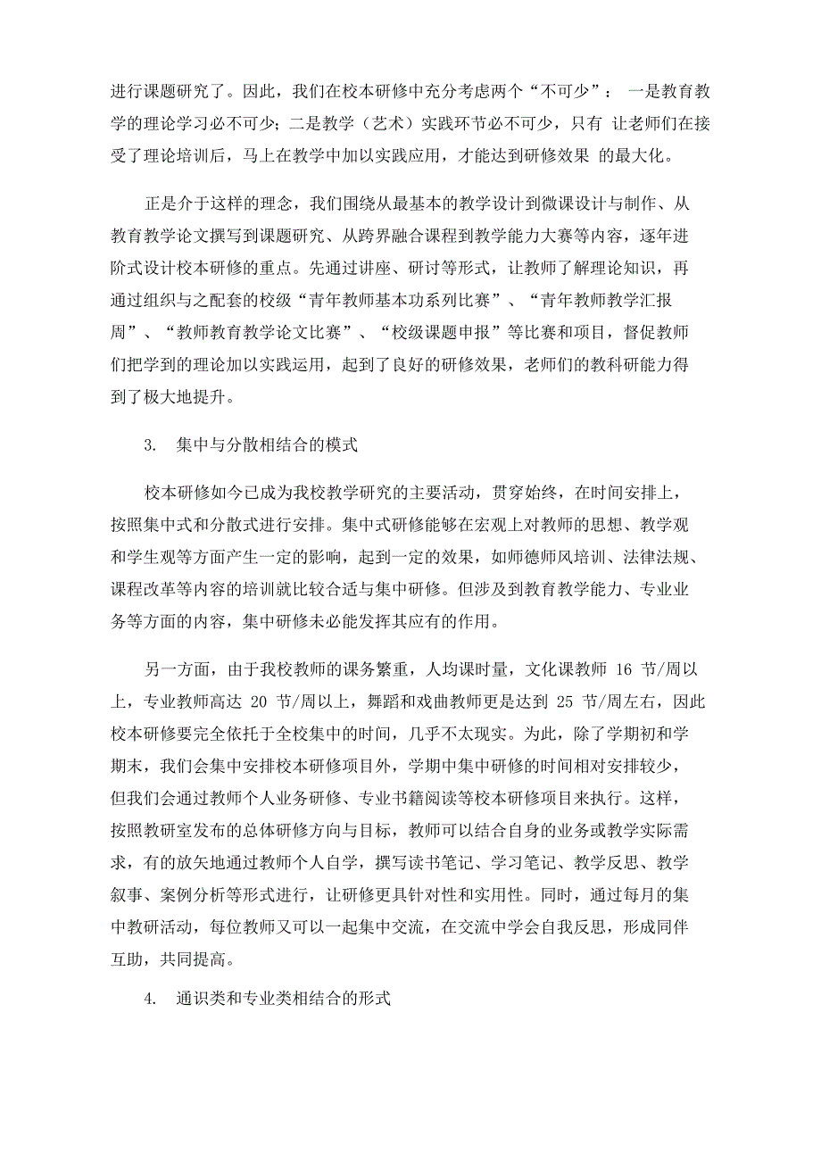 注重校本研修实效助力教师专业成长_第4页