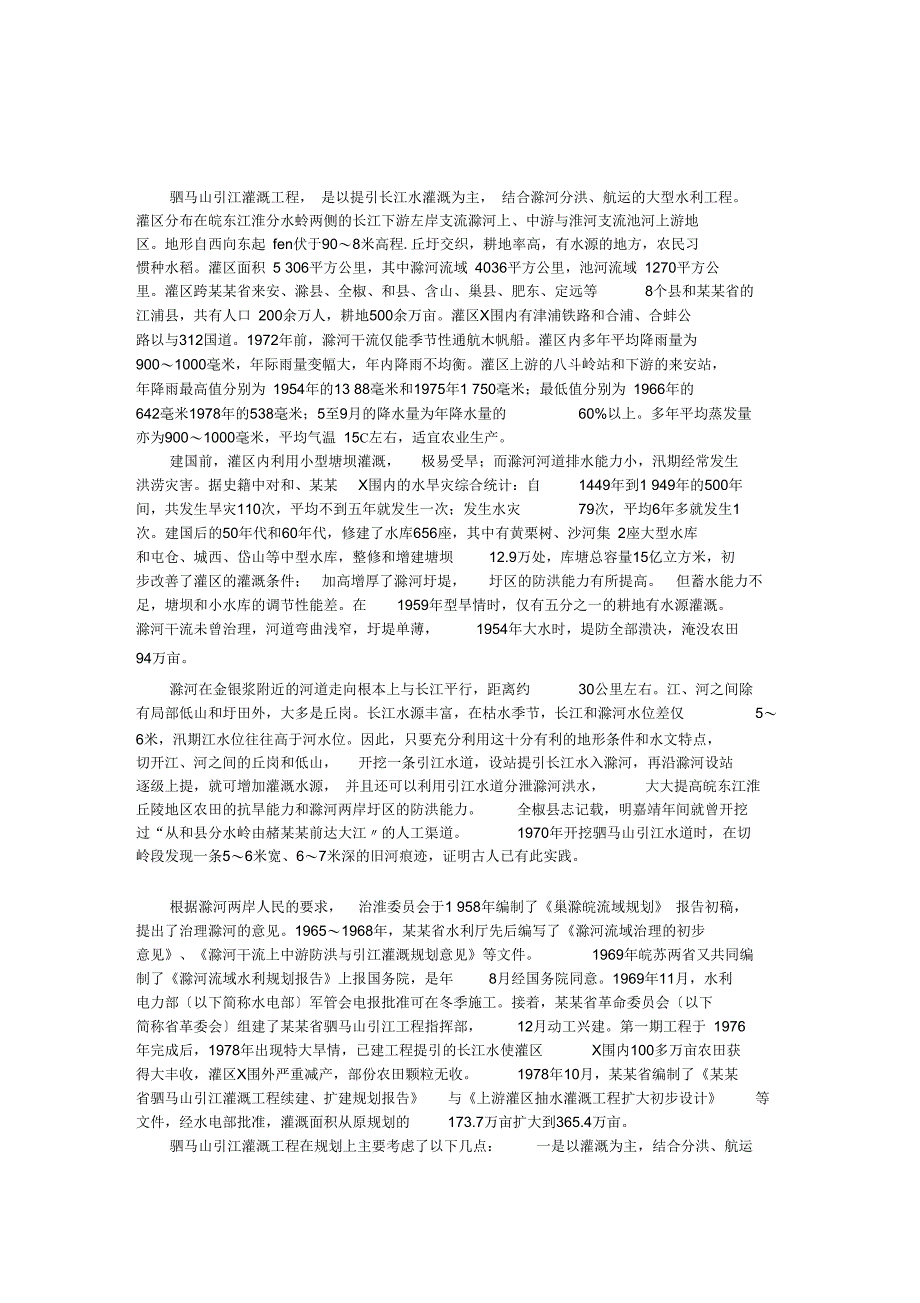 驷马山引江灌溉工程志_第1页
