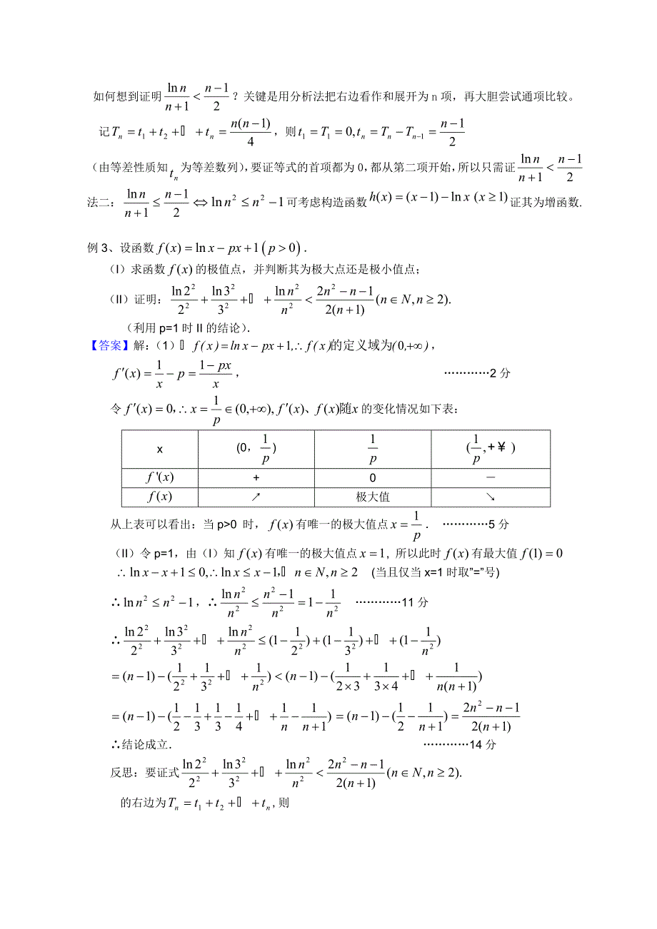 导数的应用4-构造函数证明数列不等式_第3页