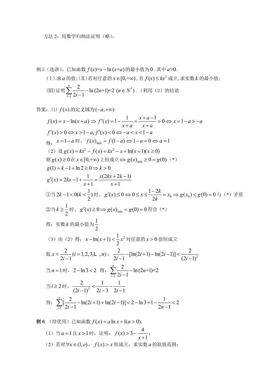 导数的应用4-构造函数证明数列不等式_第5页