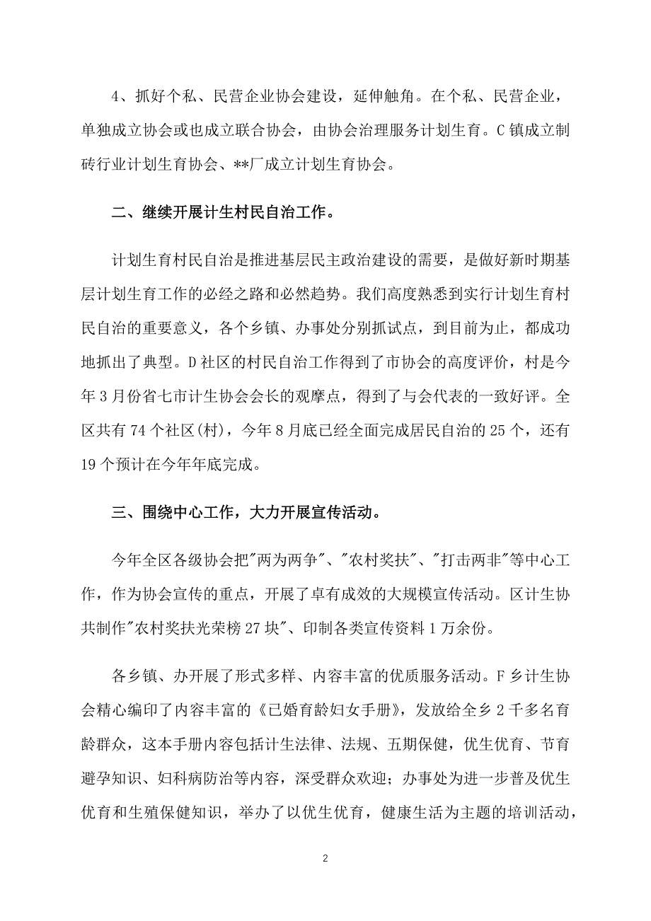 村级计生协会工作计划结尾_第2页