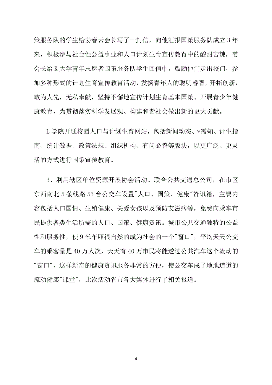 村级计生协会工作计划结尾_第4页