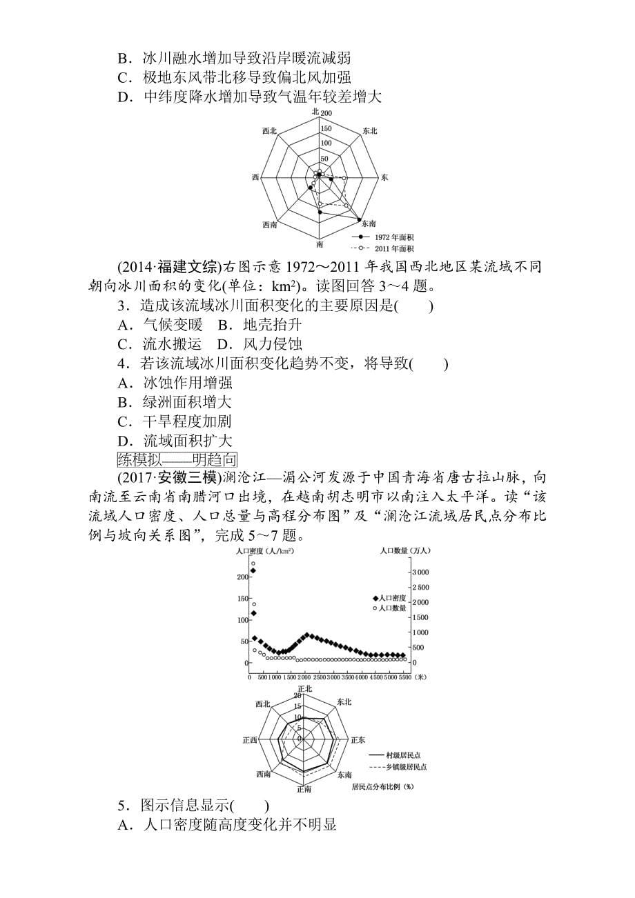 最新高考地理人教版第一轮总复习全程训练：第六章 自然环境对人类活动的影响 课练12 Word版含解析_第5页