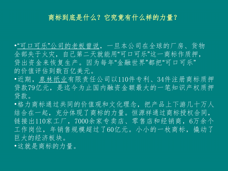 新修订商标法辅导_第4页