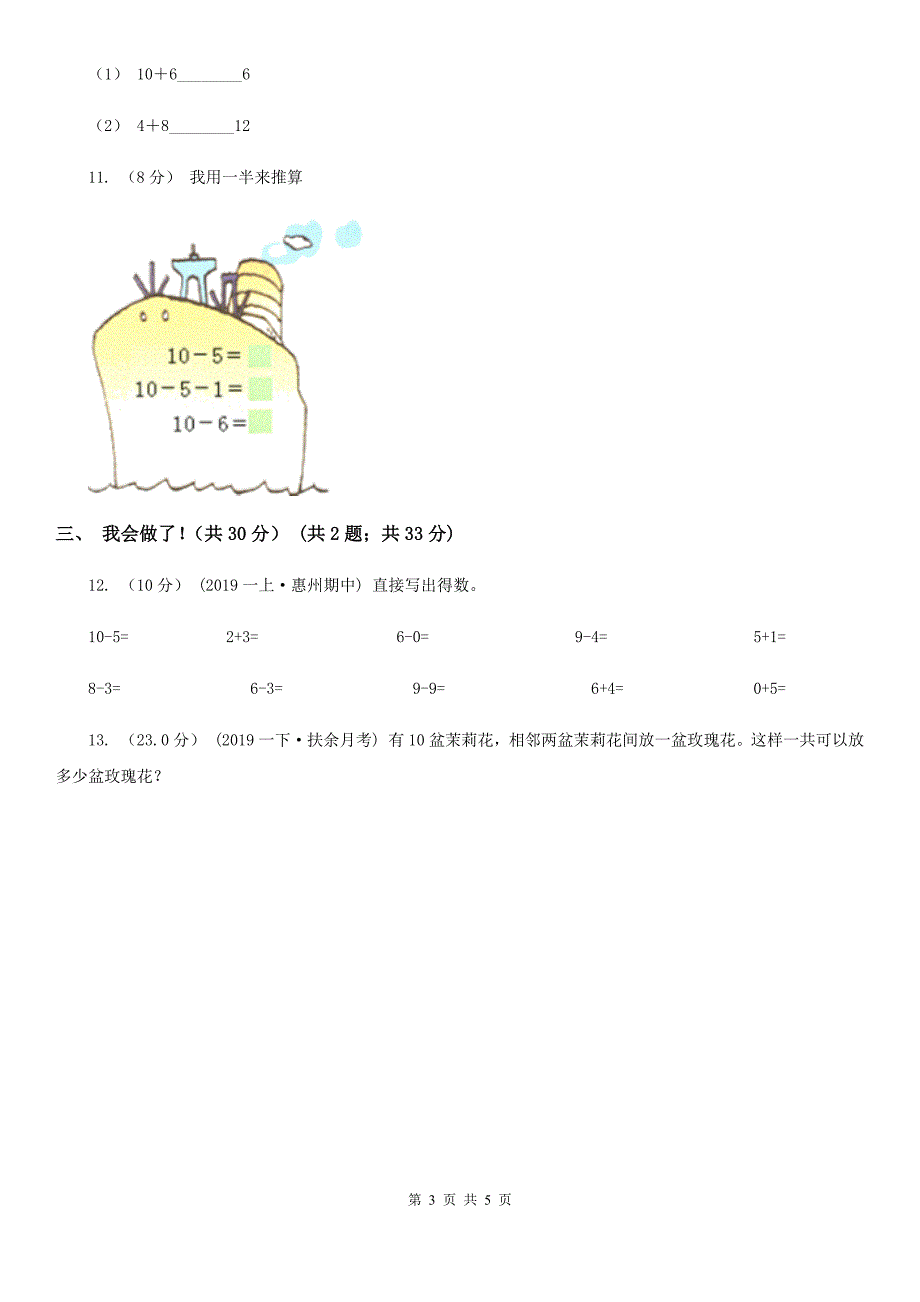 湖北省恩施土家族苗族自治州一年级上学期数学期中考试试卷_第3页