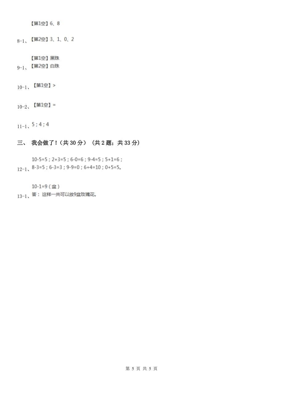 湖北省恩施土家族苗族自治州一年级上学期数学期中考试试卷_第5页