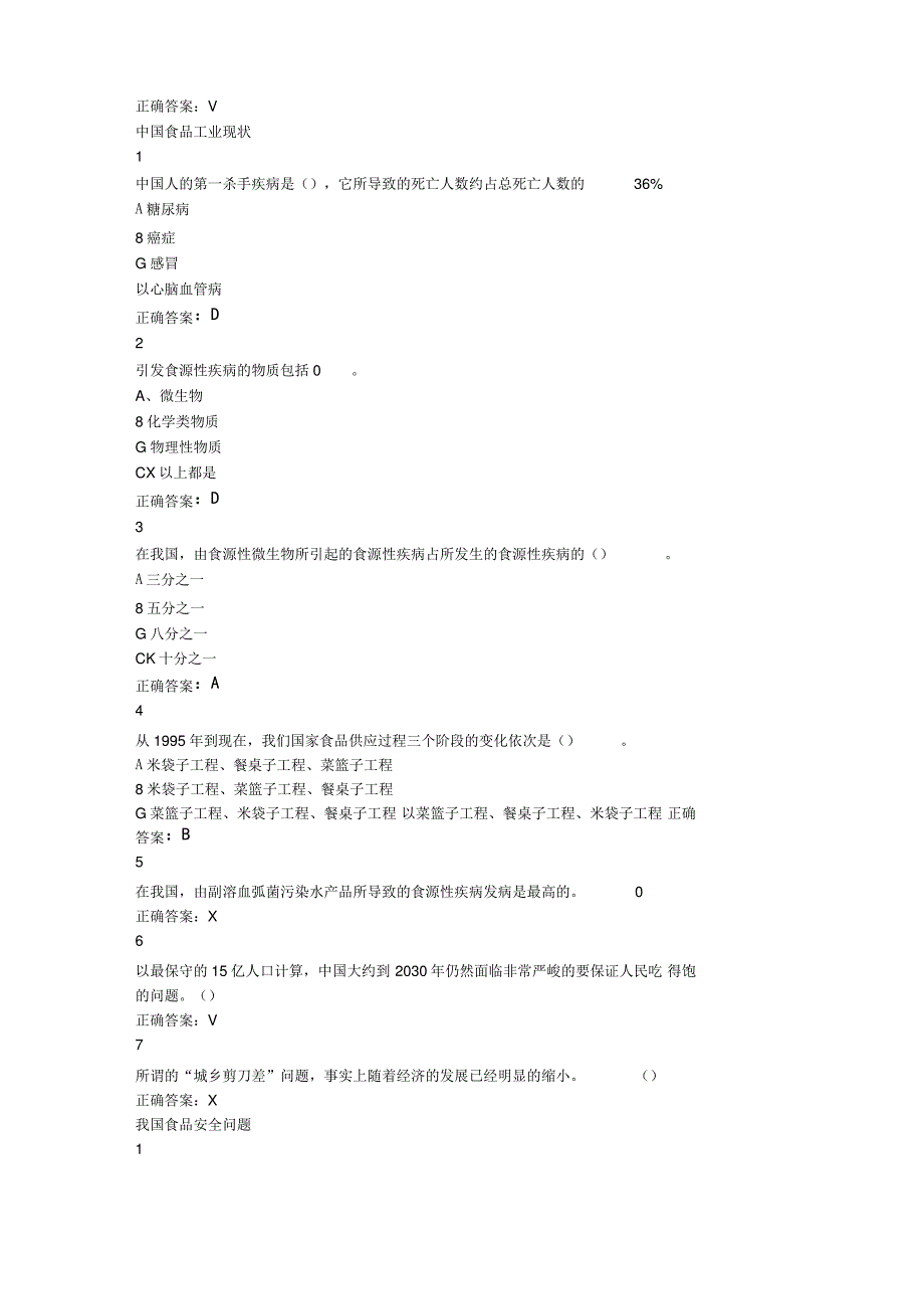 超星食品安全与日常饮食答案_第2页