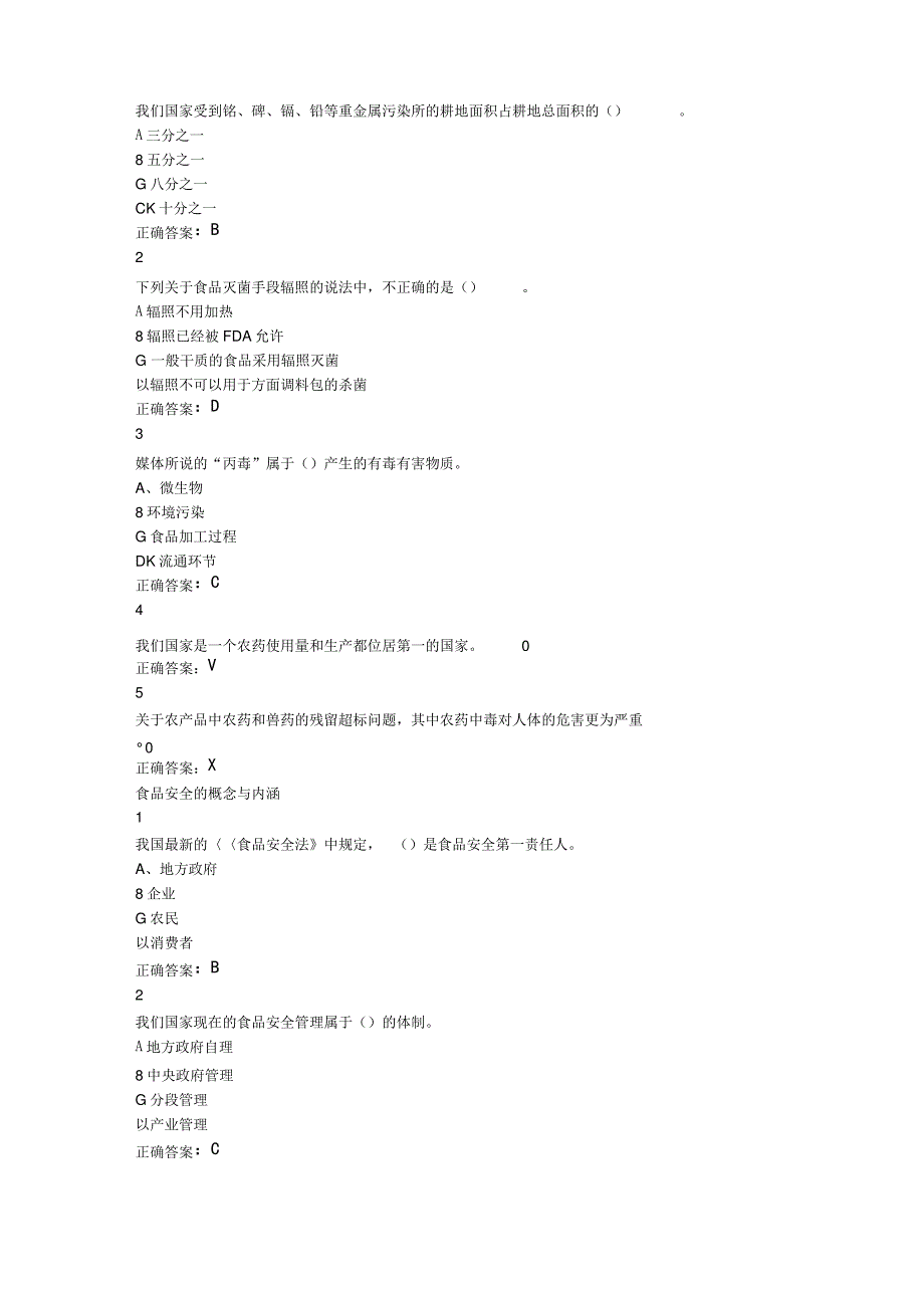 超星食品安全与日常饮食答案_第3页