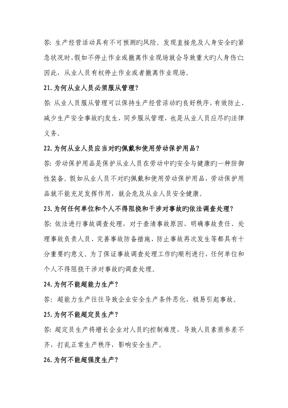 应急救援知识应知应会题剖析_第4页