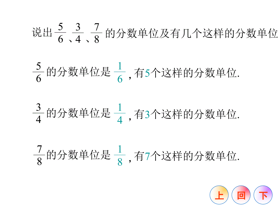 认识真分数假分数与带分数.ppt_第3页