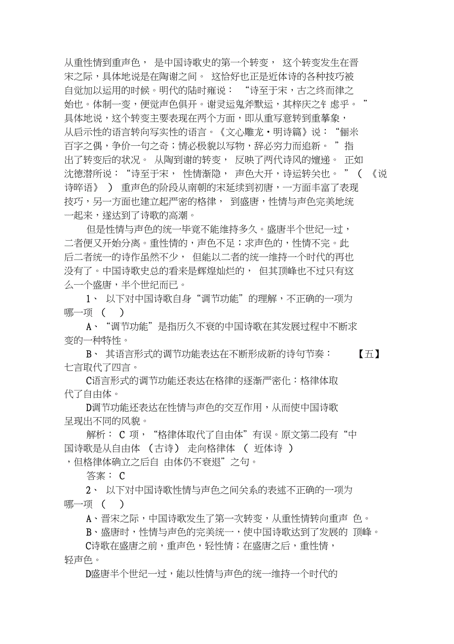 2019高考语文新苏版5第3单元综合评估卷01(文艺评论和随笔)(解析)_第2页