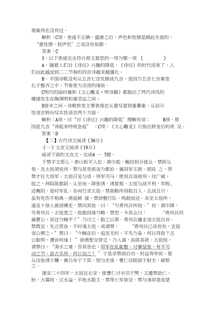 2019高考语文新苏版5第3单元综合评估卷01(文艺评论和随笔)(解析)_第3页