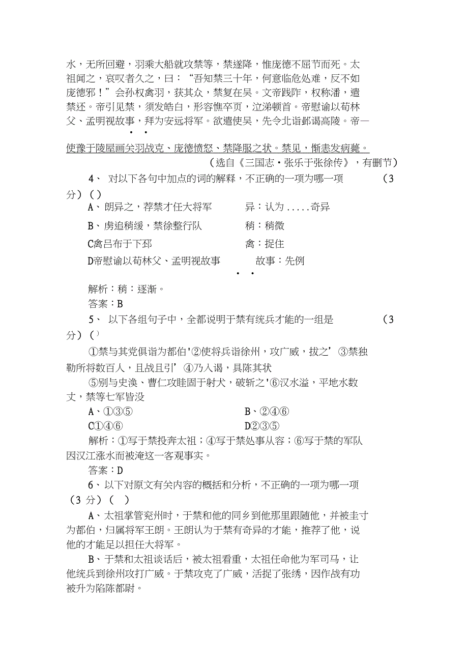 2019高考语文新苏版5第3单元综合评估卷01(文艺评论和随笔)(解析)_第4页