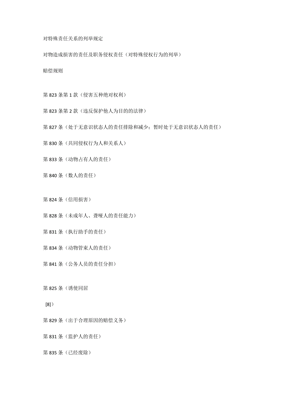 侵权责任法的法典化程度研究_第4页