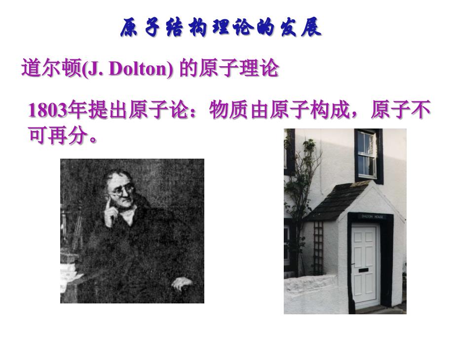 原子结构理论的发展_第1页