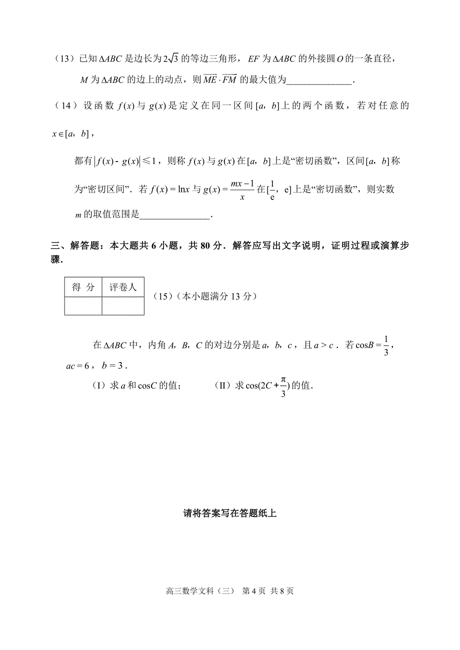 天津市河北区高三总复习质量数学文科试卷(三)含答案_第4页