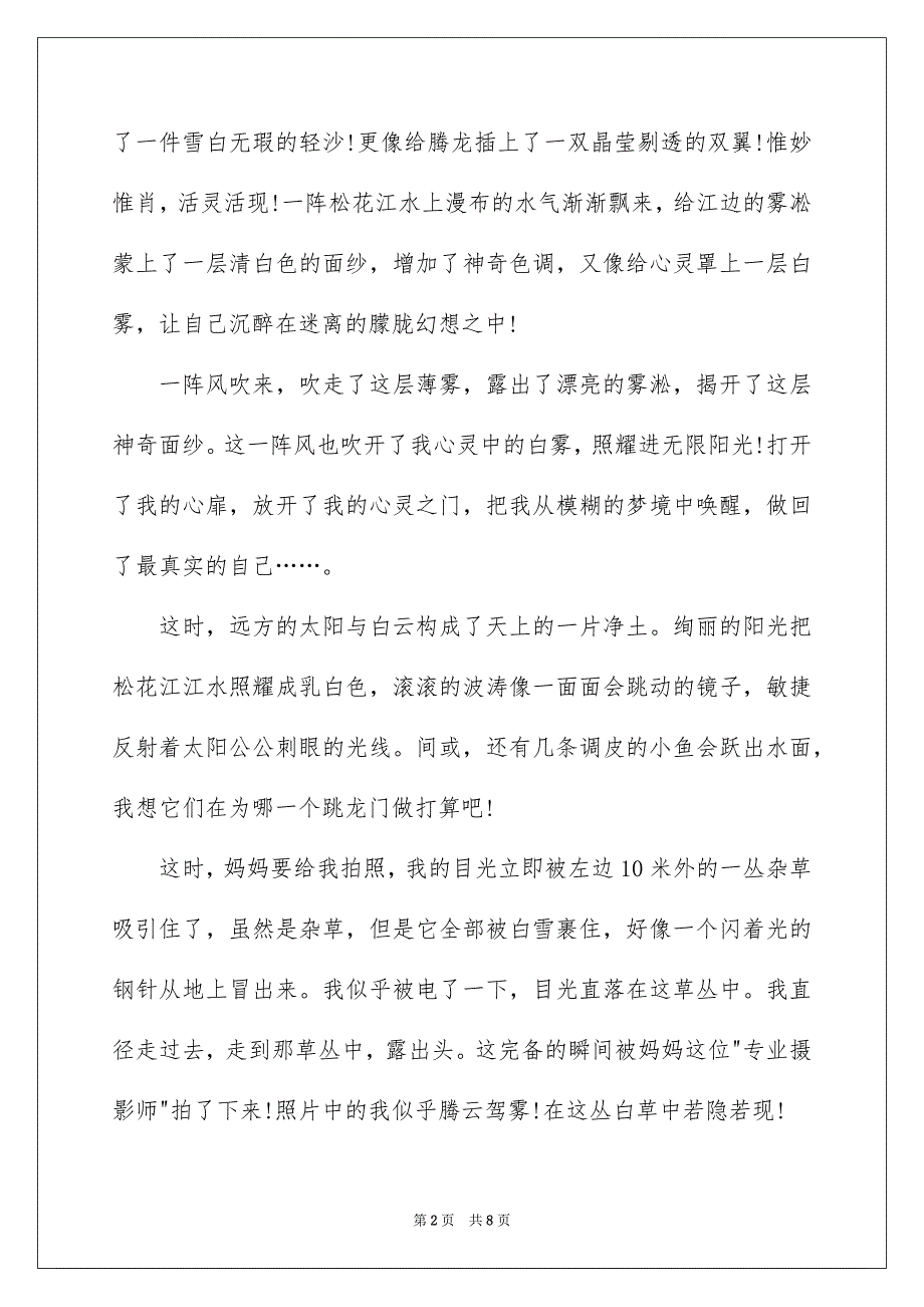 雾凇作文600字_第2页