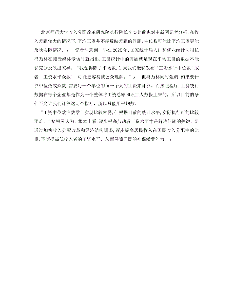 社保缴费基数随工资上调_第3页