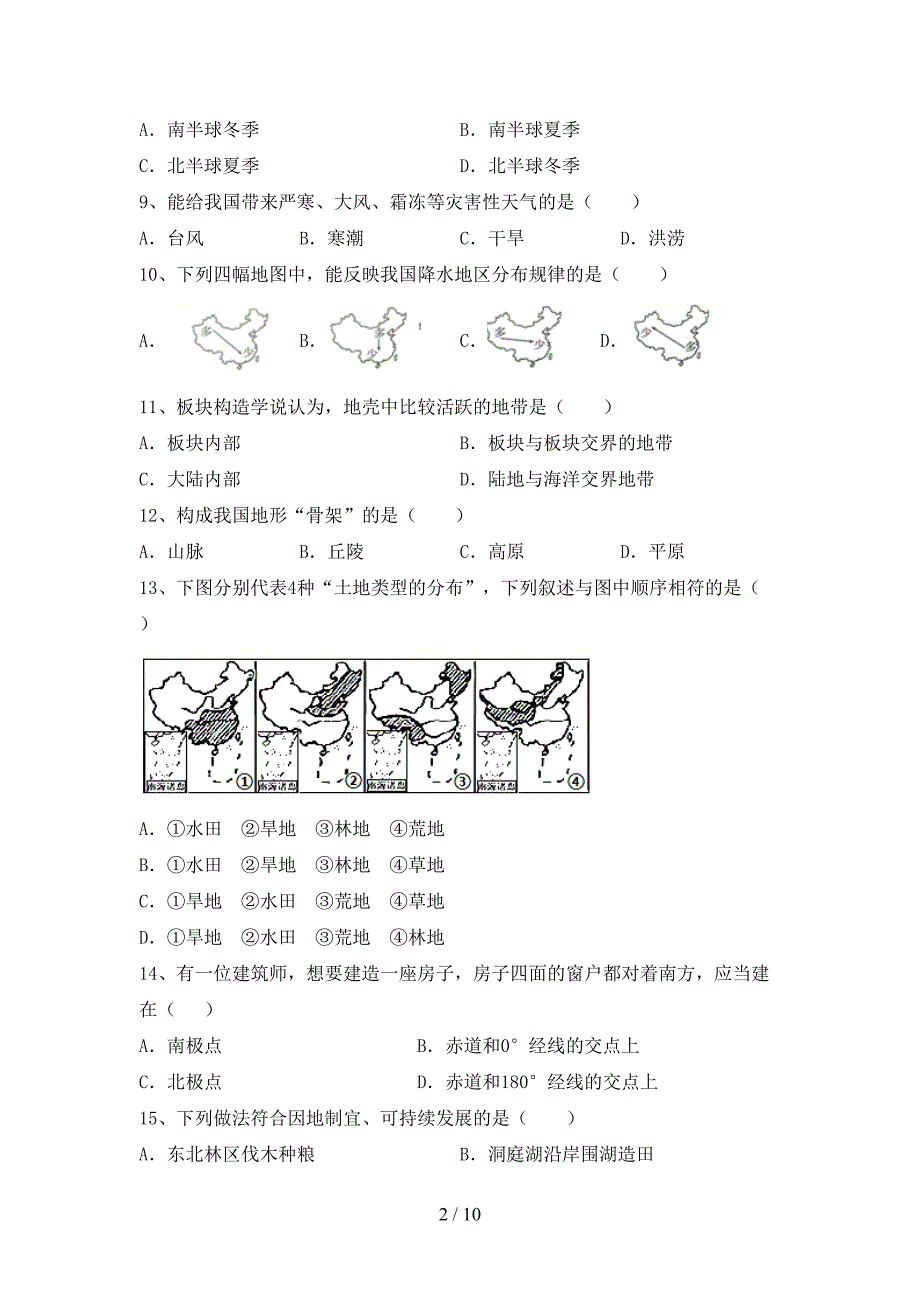 最新2021人教版八年级地理上册第二次月考测试卷及答案【完整】_第2页