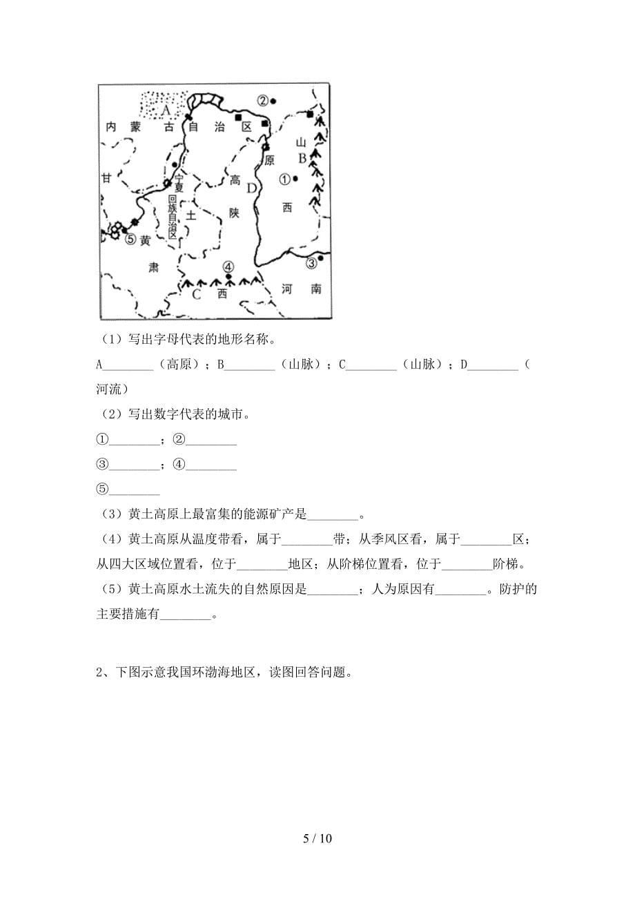 最新2021人教版八年级地理上册第二次月考测试卷及答案【完整】_第5页