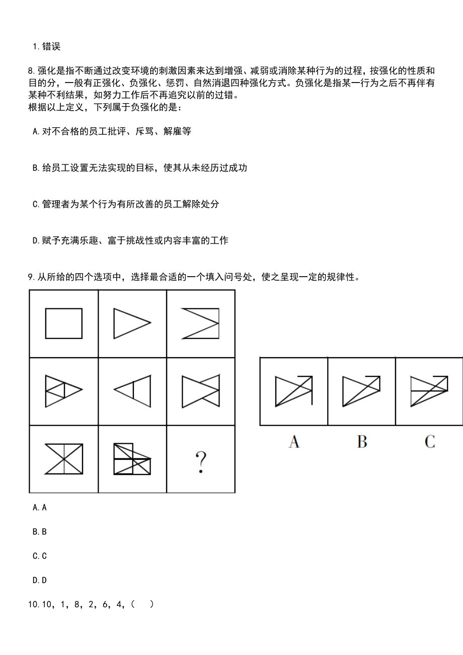 2023年05月四川省成都市崇州市教育局赴高校选聘“两自一包”教师50人笔试题库含答案解析_第3页