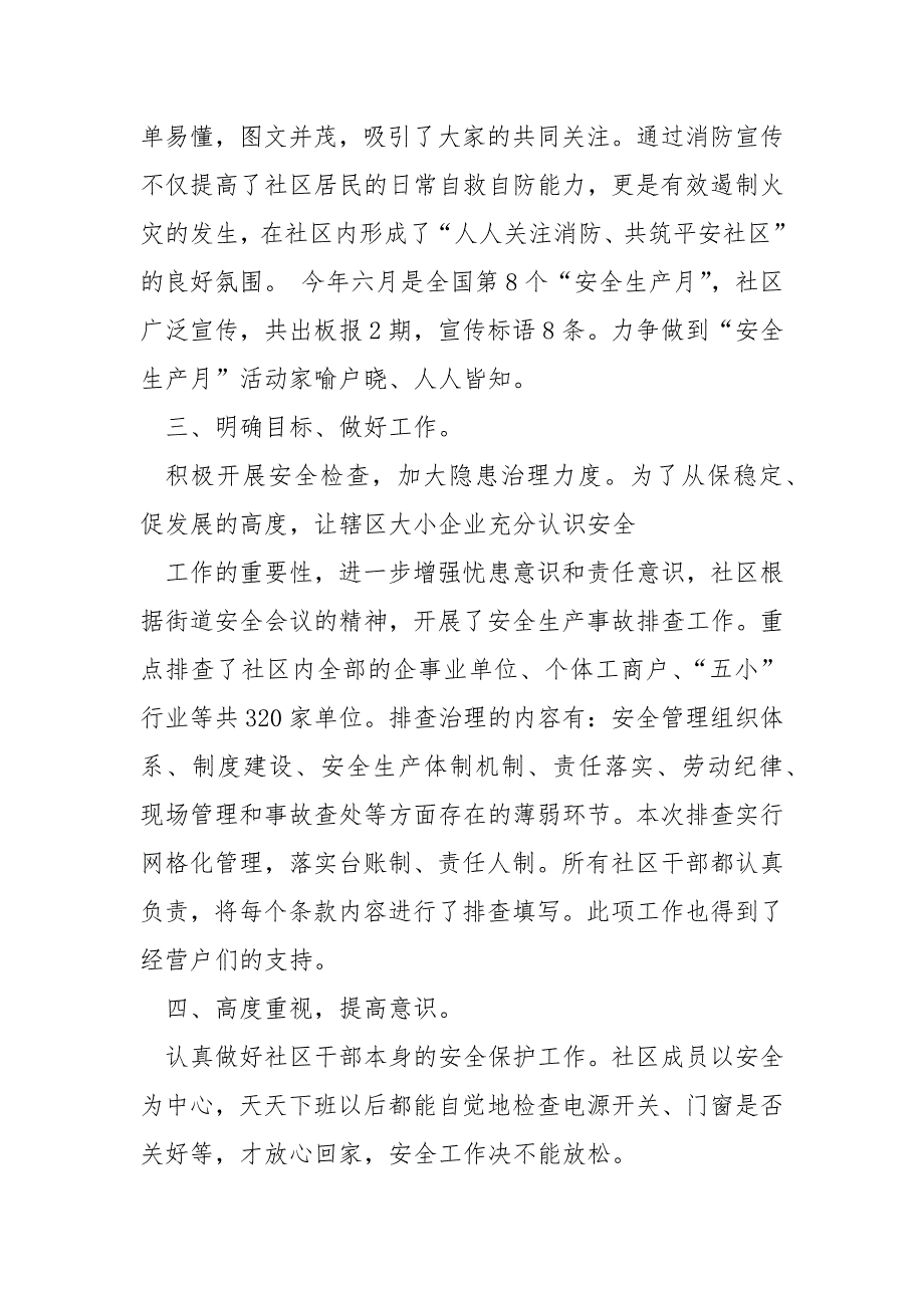 2021年社区安全生产半年总结_第2页