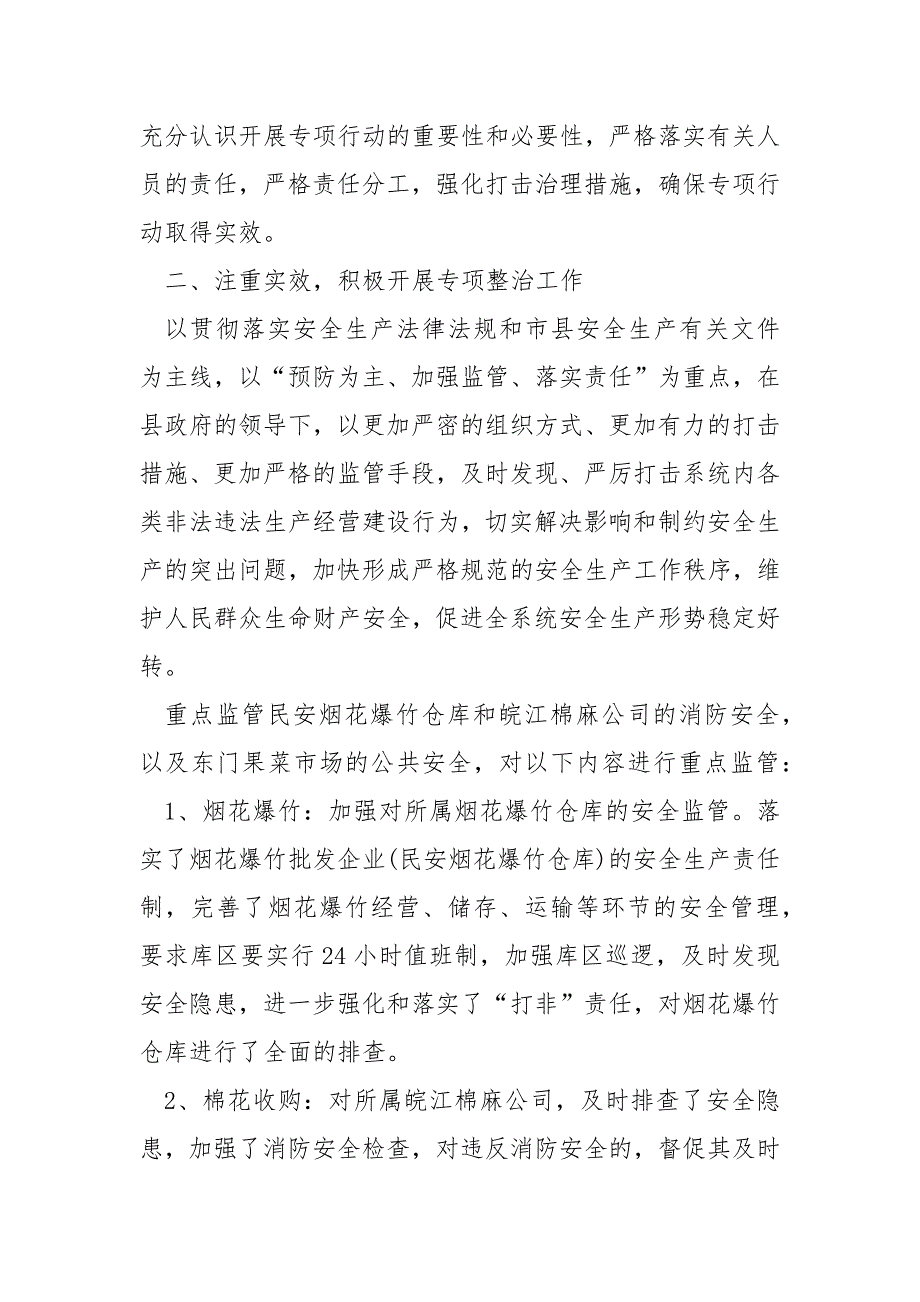 2021年社区安全生产半年总结_第4页