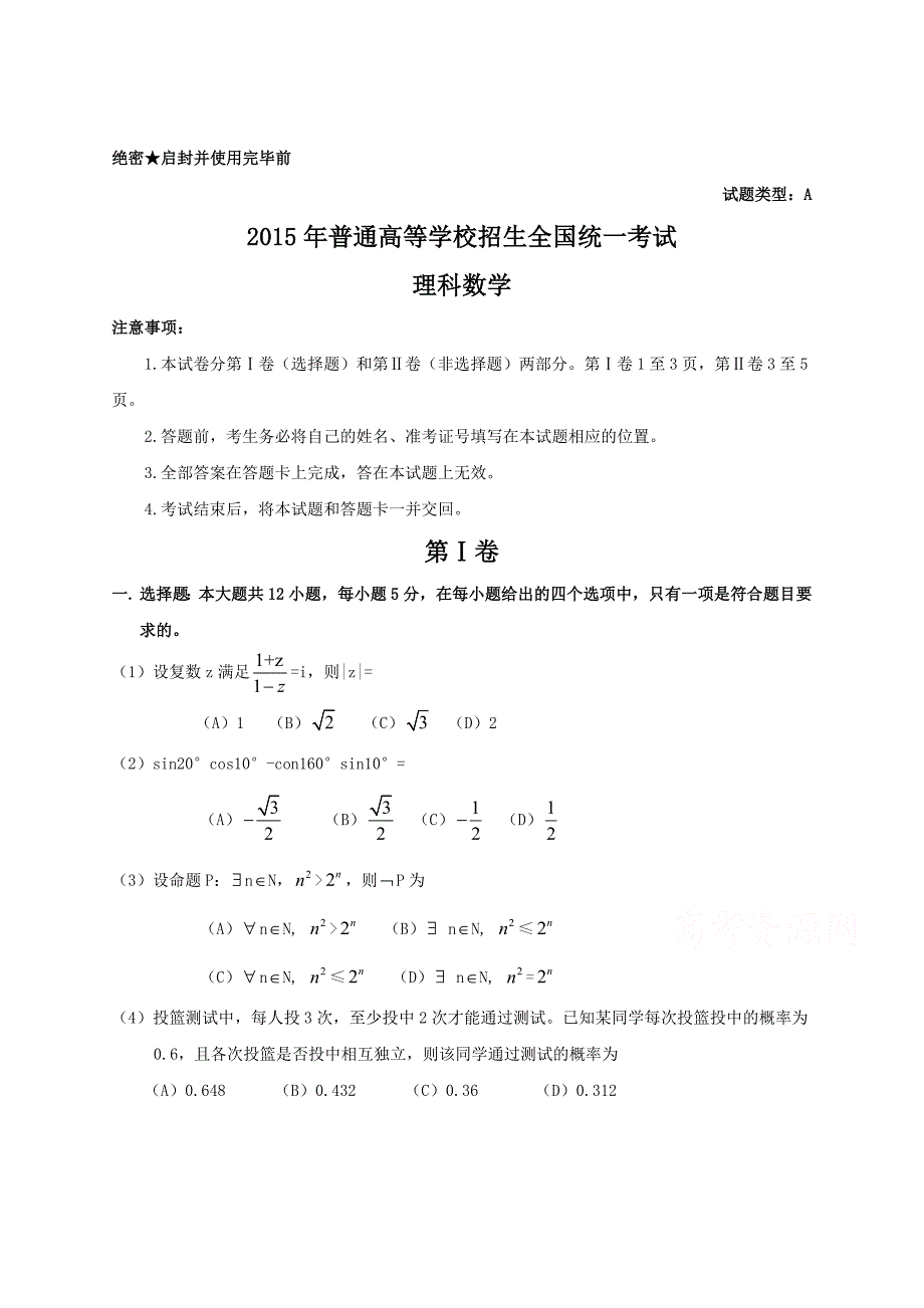 全国高考理科数学试题及答案新课标1_第1页