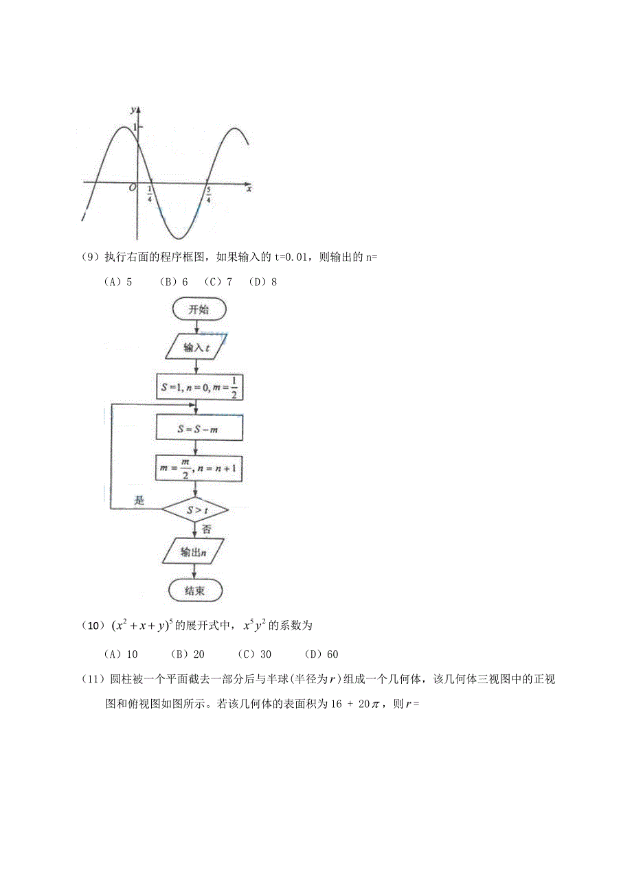 全国高考理科数学试题及答案新课标1_第3页