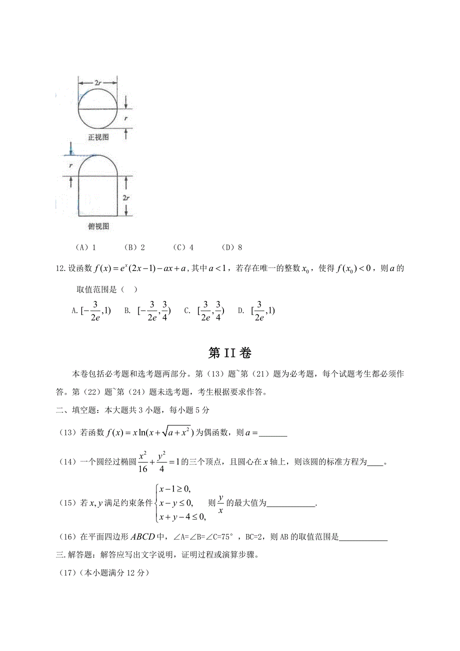 全国高考理科数学试题及答案新课标1_第4页