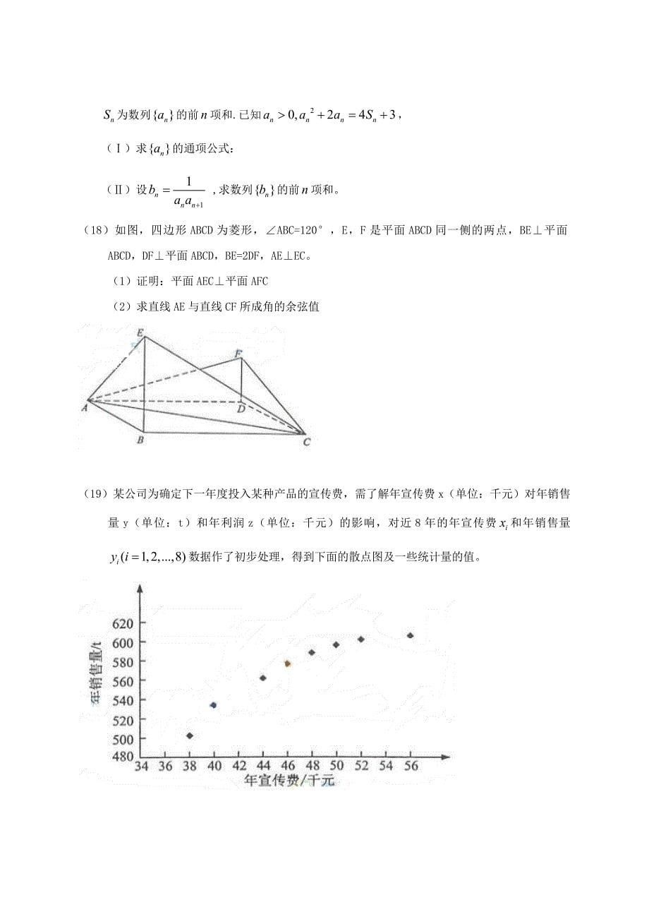 全国高考理科数学试题及答案新课标1_第5页