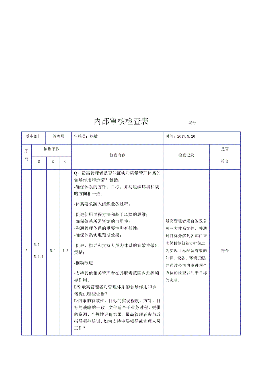 2015新版三体系内审检查表_第3页