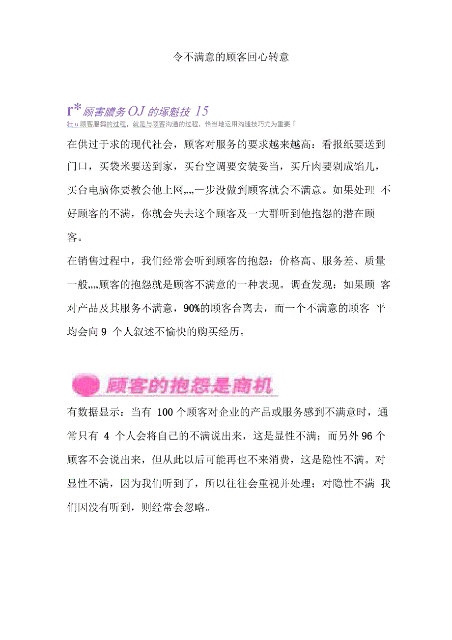 令不满意的顾客回心转意_第1页