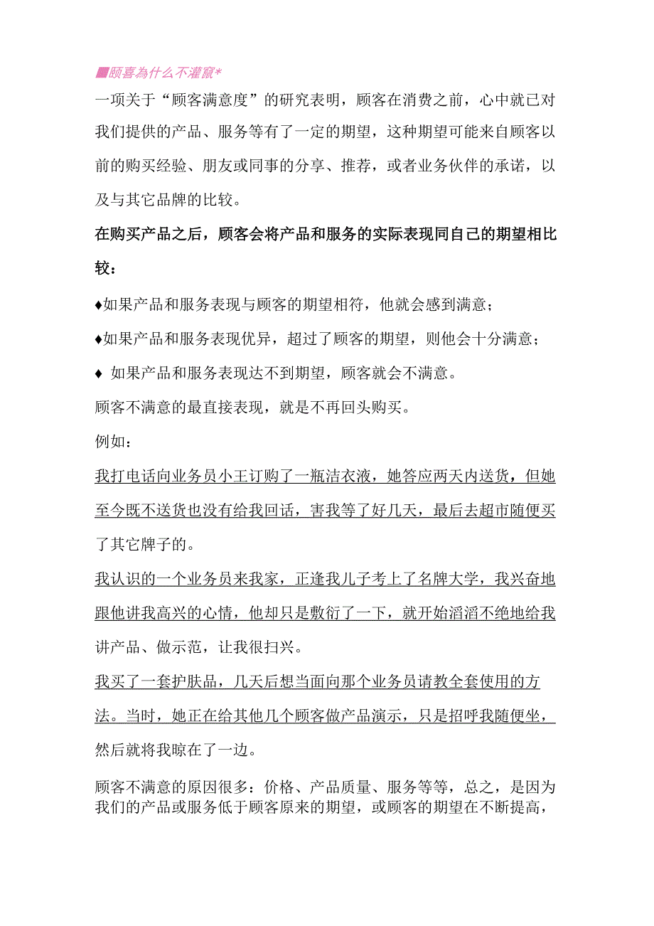 令不满意的顾客回心转意_第3页